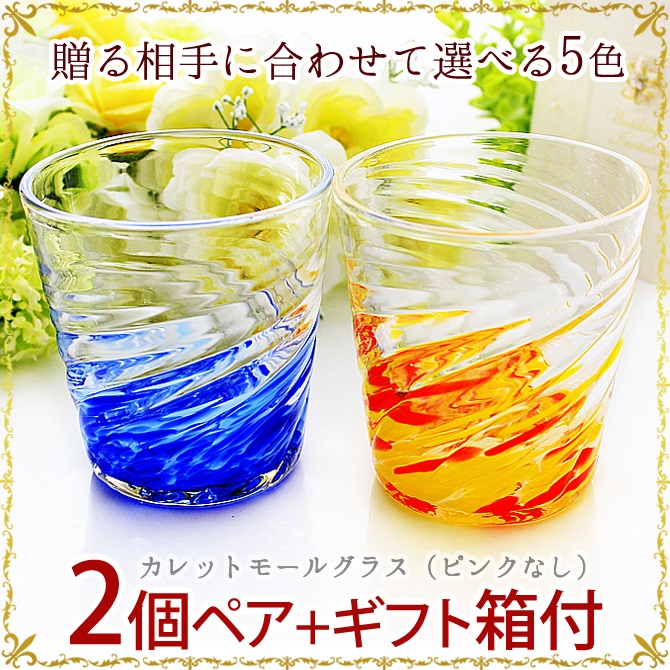 【琉球ガラス】贈り物に最適です♪まるで宝石みたいなロックグラス!