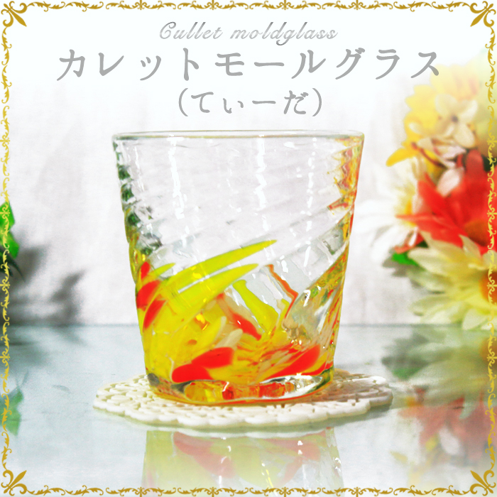 【琉球ガラス】贈り物に最適です♪まるで宝石みたいなロックグラス！