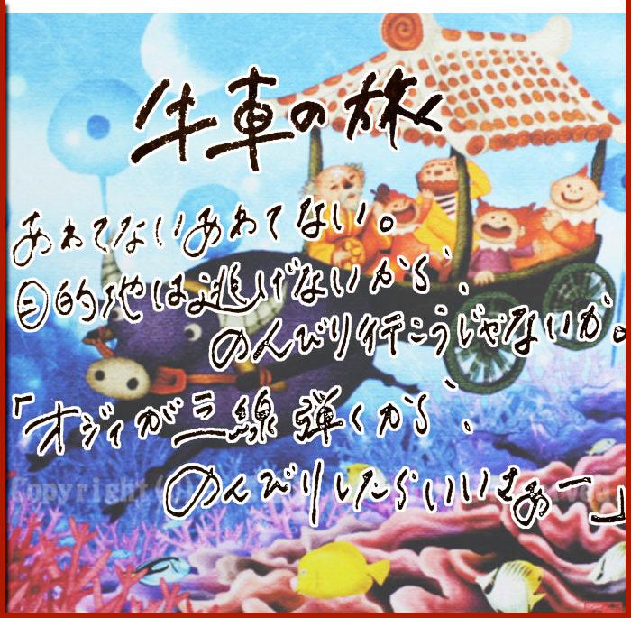 牛車の旅2