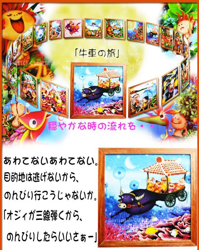 牛車の旅1