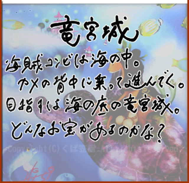 竜宮城2
