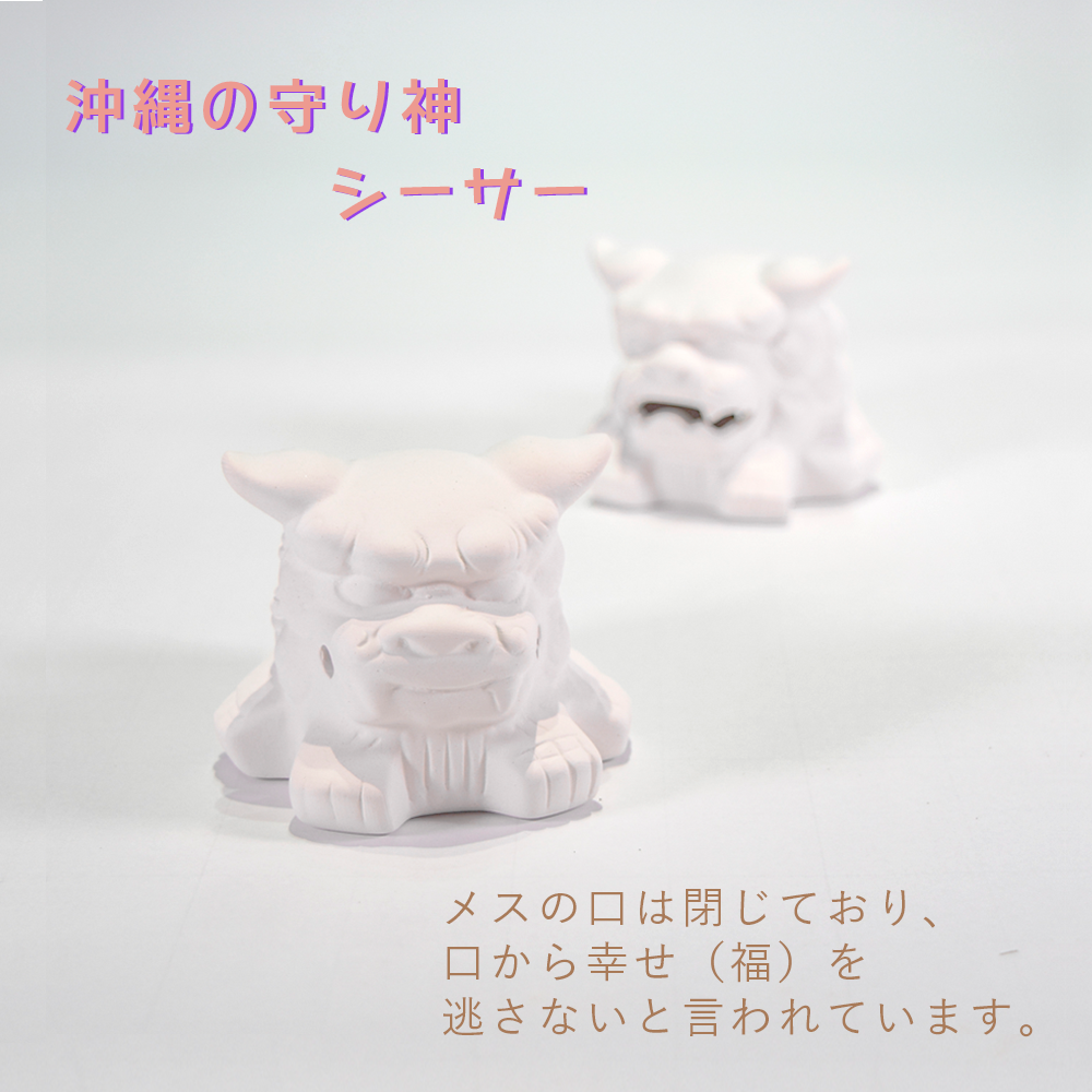 絵付けシーサー C
