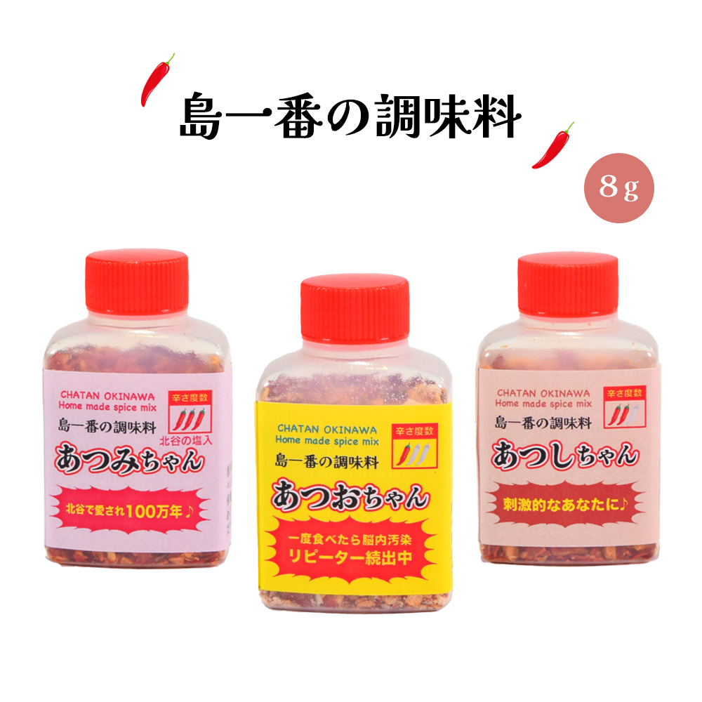 島一番の調味料 8g