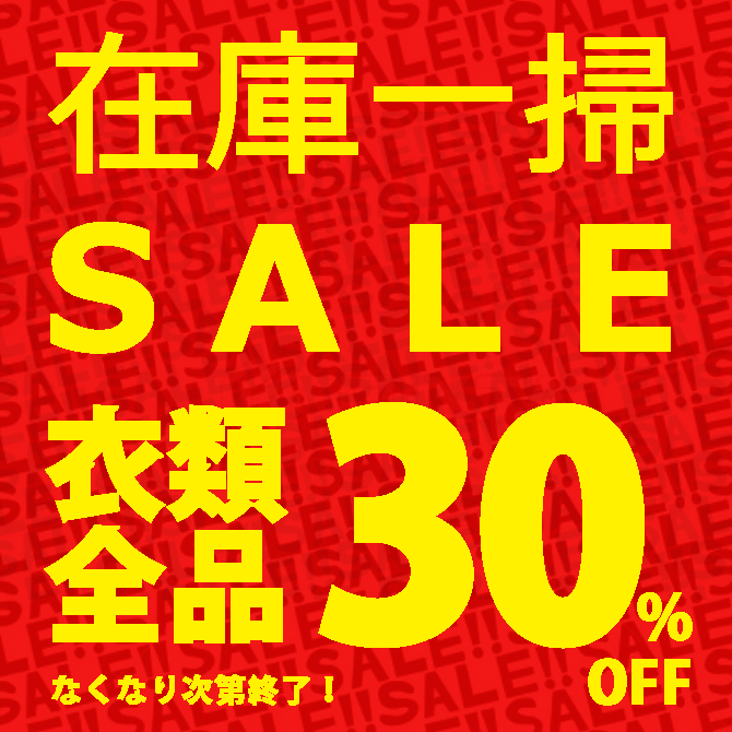 Ｔシャツ30％オフセール