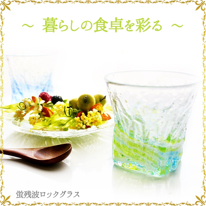 琉球ガラス おすすめ♪ グラス